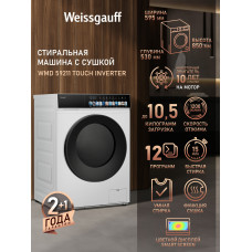 Стиральная машина Weissgauff WMD 59211 Touch Inverter