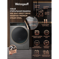 Стиральная машина Weissgauff WM 58411 Direct Drive Inverter Premium Steam Steel
