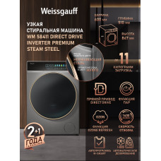 Стиральная машина Weissgauff WM 58411 Direct Drive Inverter Premium Steam Steel