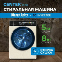 Стиральная машина Centek CT-1968 бежевый