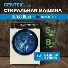 Стиральная машина Centek CT-1968 бежевый