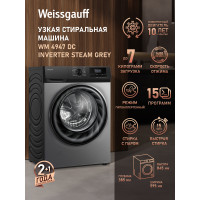 Стиральная машина Weissgauff WM 4947 DC Inverter Steam Grey