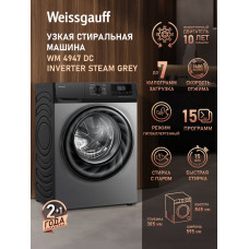 Стиральная машина Weissgauff WM 4947 DC Inverter Steam Grey