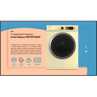 Стиральная машина VESTEL WMT1R7120SP бежевый