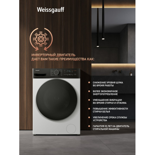 Стиральная машина Weissgauff WMD 4628 Inverter Steam