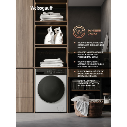 Стиральная машина Weissgauff WMD 4628 Inverter Steam