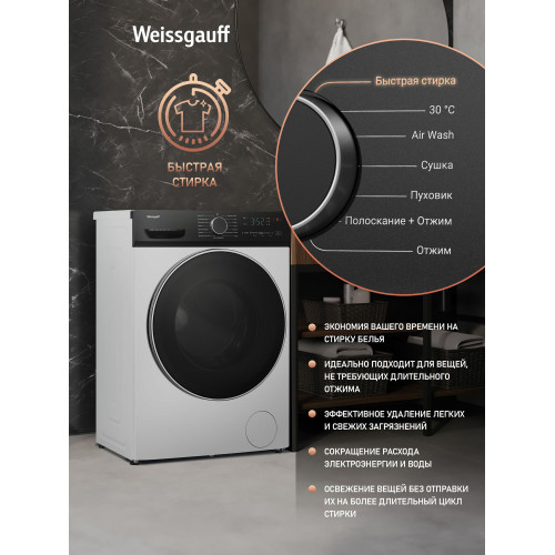 Стиральная машина Weissgauff WMD 4628 Inverter Steam