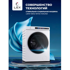 Стиральная машина Lex LWM 10612 WHID MAGNA белый