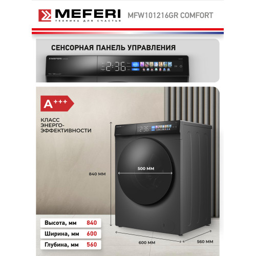 Стиральная машина MEFERI MFW101216GR Comfort