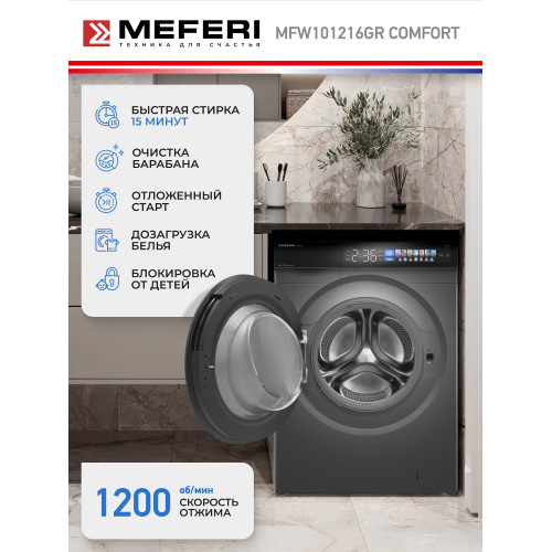 Стиральная машина MEFERI MFW101216GR Comfort