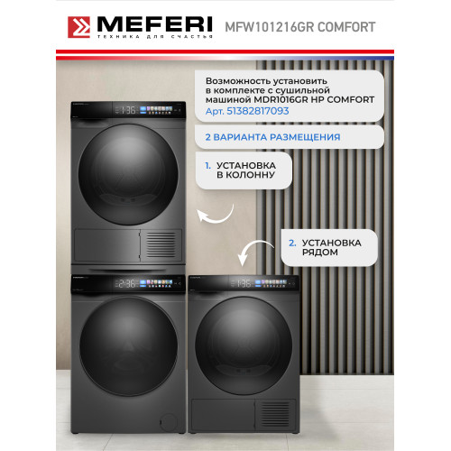 Стиральная машина MEFERI MFW101216GR Comfort