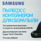 Пылесоc Samsung VCC8835V37