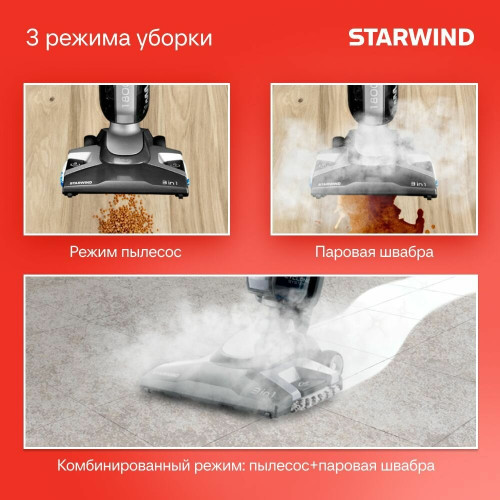 Пылесос паровой Starwind SSV9555 темно-серый/серебристый