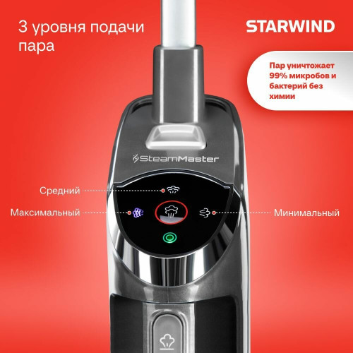 Пылесос паровой Starwind SSV9555 темно-серый/серебристый