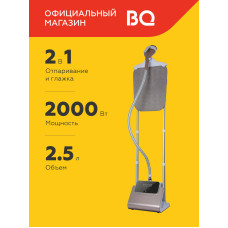 Отпариватель BQ SG5007S Шампань