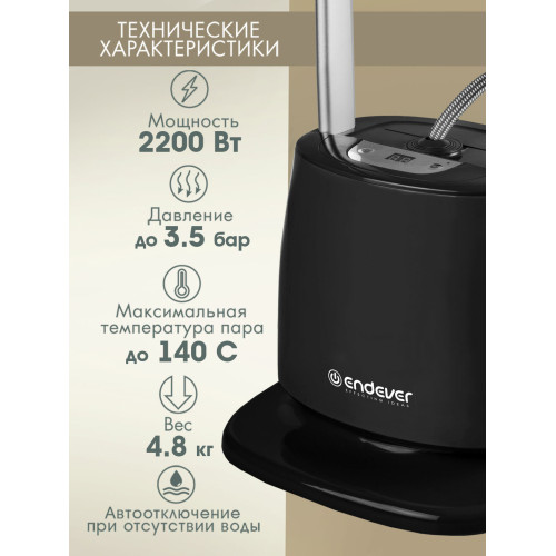 Отпариватель Endever Odyssey Q-16 черный