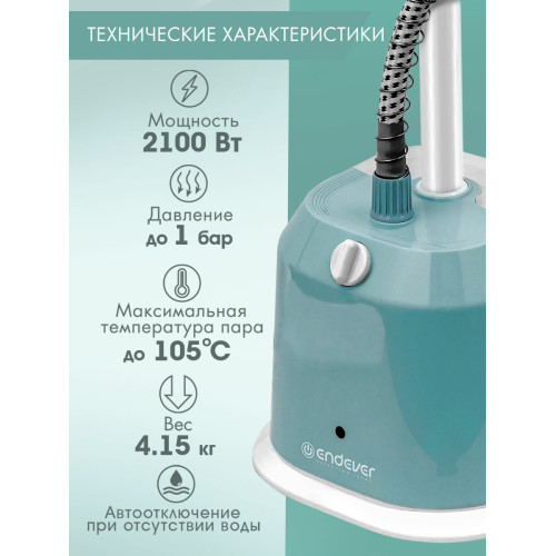 Отпариватель Endever Odyssey Q-13 зеленый-белый