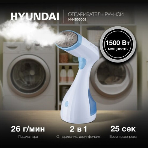 Отпариватель Hyundai H-HS03008 белый/голубой