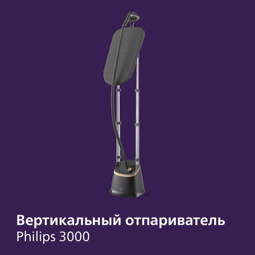 Отпариватель Philips VERTICAL STE3170/80