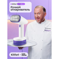 Отпариватель ручной Kitfort КТ-984-1 фиолетовый
