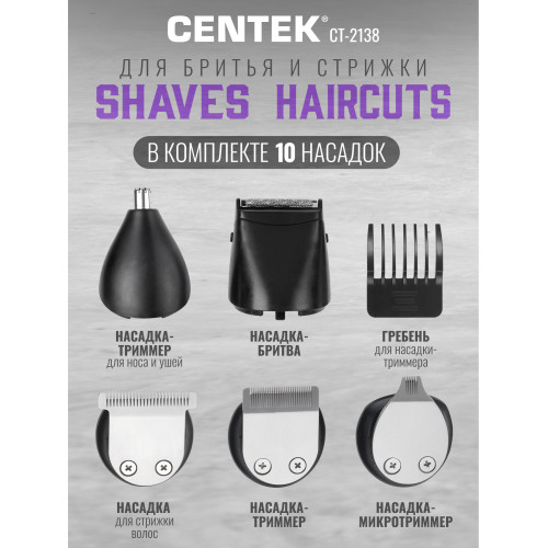Машинка для стрижки Centek CT-2138