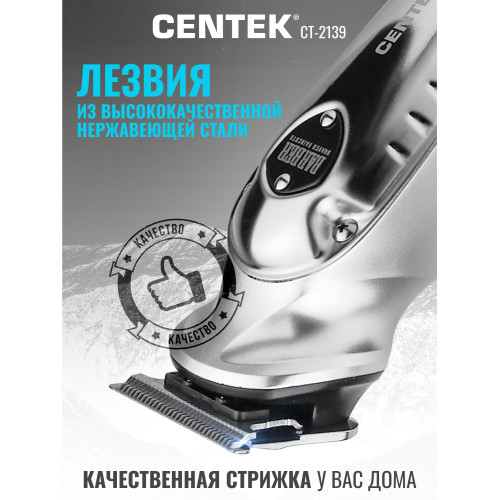 Машинка для стрижки CENTEK CT-2139