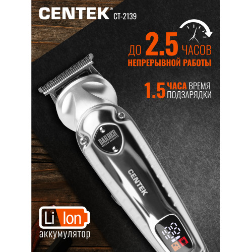Машинка для стрижки CENTEK CT-2139