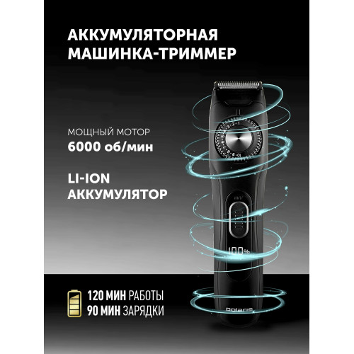 Машинка для стрижки Polaris PHC 2250 черный