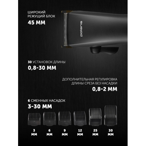 Машинка для стрижки Polaris PHC 2500 черный 