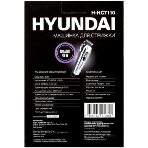 Машинка для стрижки Hyundai H-HC7110 черный/черный