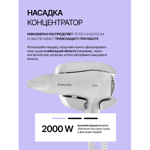 Фен BRAYER BR3021