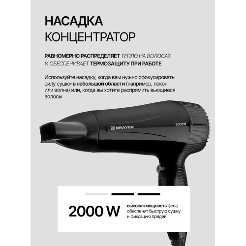 Фен BRAYER BR3021BK