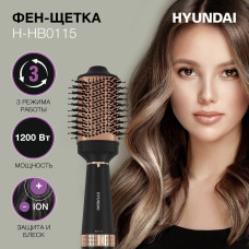 Фен-щетка Hyundai H-HB0115 черный