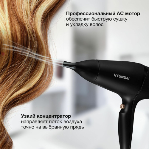 Фен Hyundai H-HD0767 черный