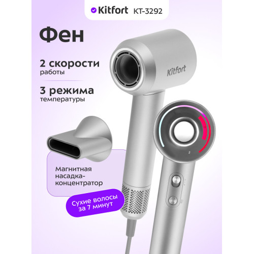 Фен Kitfort КТ-3292 серебристый