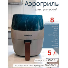 Аэрогриль Sakura-7670