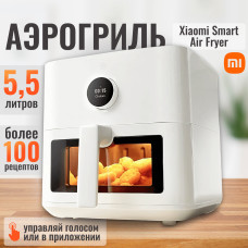 Аэрогриль Xiaomi Mi Smart Air Fryer 5.5L EU MAF15