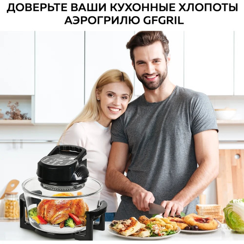 Аэрогриль GFGril GFA-GL17D