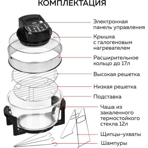 Аэрогриль GFGril GFA-GL17D