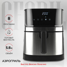 Аэрогриль GFGril GFA-6000