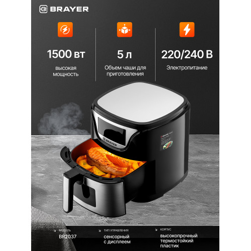 Аэрогриль BRAYER BR2037 черный/серебристый