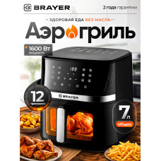Аэрогриль BRAYER BR2038 чёрный