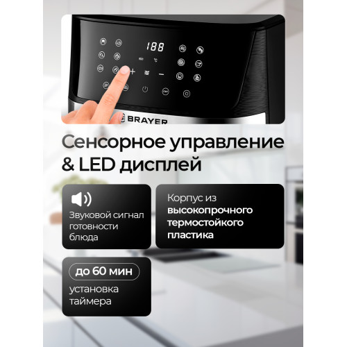 Аэрогриль BRAYER BR2038 чёрный