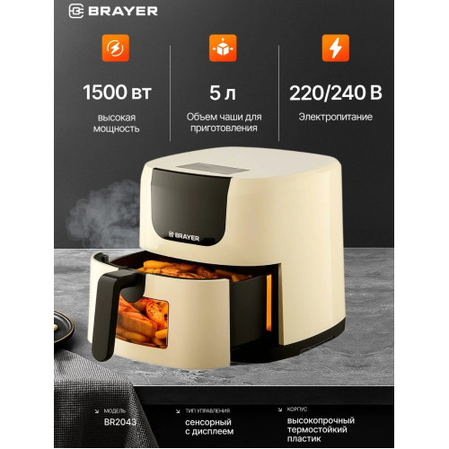 Аэрогриль BRAYER BR2043