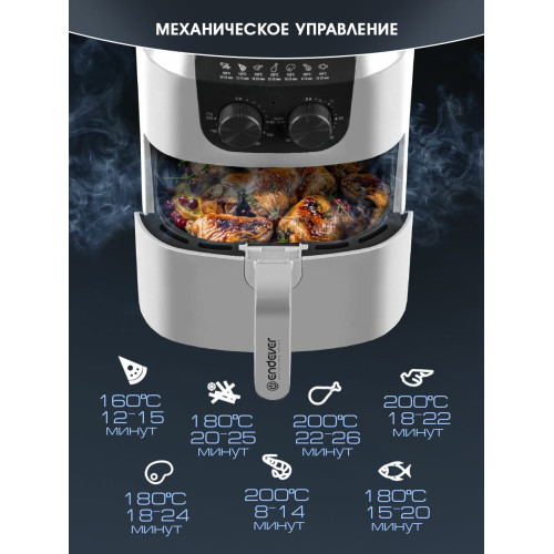 Аэрогриль Endever Skyline AF-126 белый