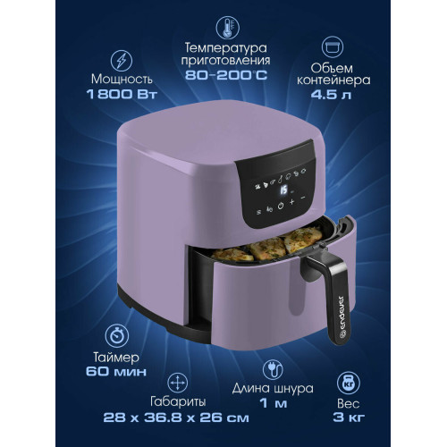 Аэрогриль Endever Skyline AF-127 