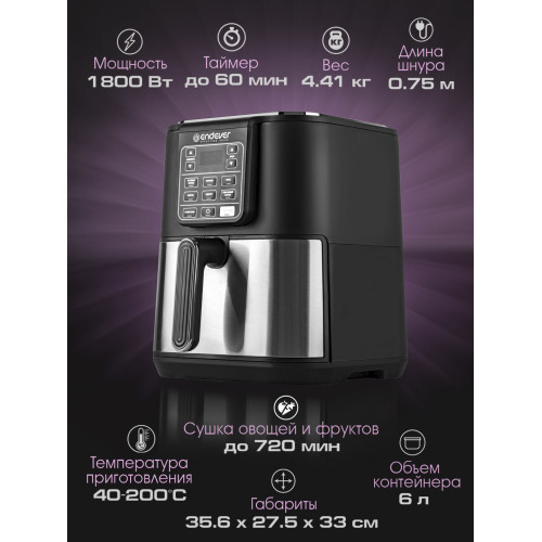 Аэрогриль Endever Skyline AF-130 черный/стальной 