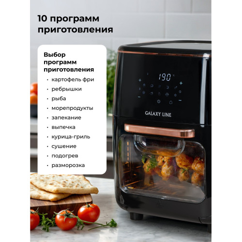 Аэрогриль Galaxy Line GL2523 