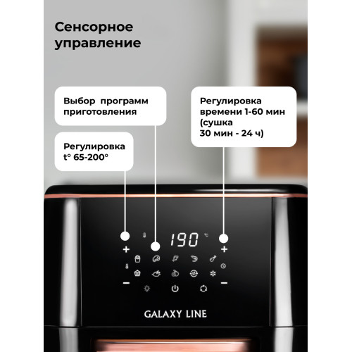 Аэрогриль Galaxy Line GL2523 