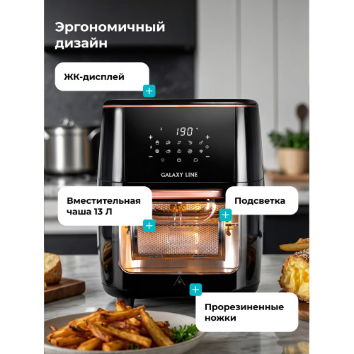 Аэрогриль Galaxy Line GL2523 